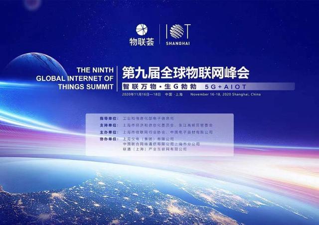 第九届全球物联网峰会在沪举行 人工智能物联网产业中心落户嘉定